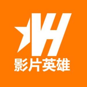 影片英雄
