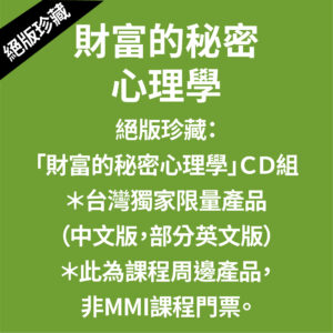 財富秘密心理學