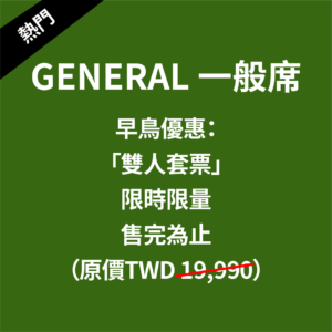 GENERAL 一般席 X2