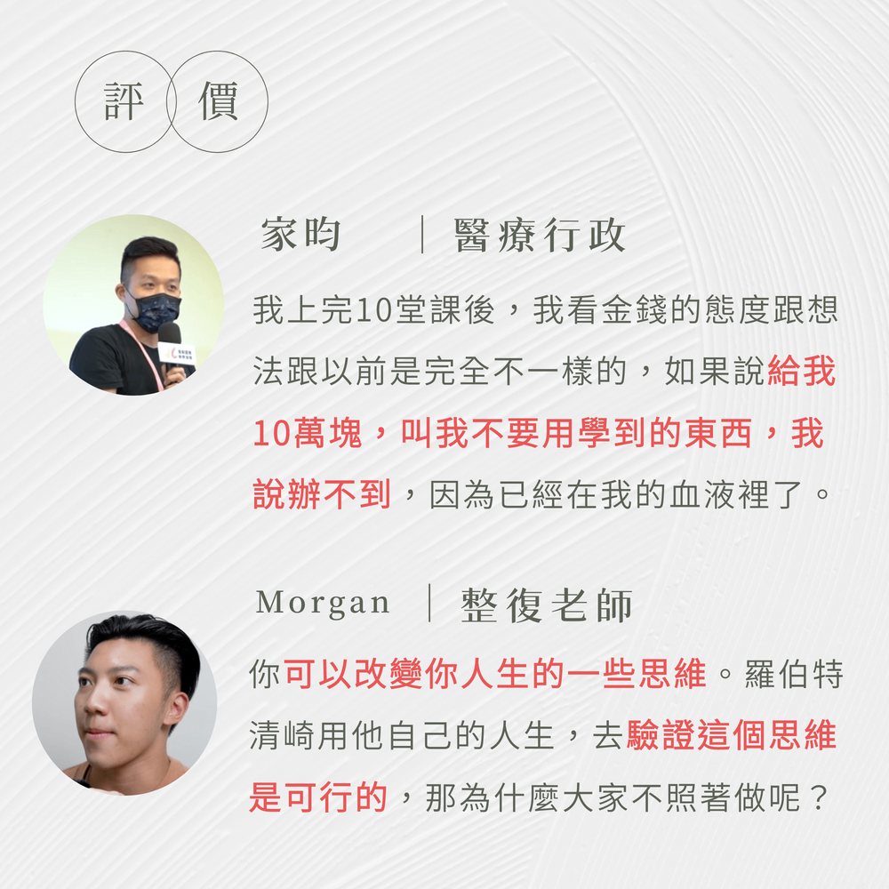 學員見證